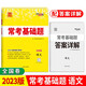 天利38套 2023版全國(guó)卷 語文 高考?？蓟A(chǔ)題