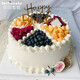 知印禮物甜品生日蛋糕同城配送定制水果新鮮烘焙動(dòng)物淡奶油送愛(ài)人朋友 水果繽紛 8英寸（適合2-6人）