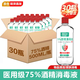 聞之健75%酒精乙醇消毒液皮膚消毒免洗手酒精消毒劑噴霧燃燒拔火罐火療 75%濃度酒精*/箱 500ml 30瓶