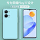 顧京 榮耀Play7T手機殼RKY-AN10新款5G液態(tài)硅膠鏡頭全包圍防摔超薄簡約男女保護套