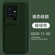 京亦殼 vivo iQOO11S手機殼防摔 iQOO11保護套真液態(tài)硅膠親膚全包防護純色簡(jiǎn)約男女款保護殼 暗夜綠 iQOO11S/11膚感液態(tài)硅膠殼
