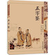 中華傳統(tǒng)蒙學(xué)精華注音全本：五字鑒