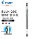 PILOT日本百樂簽字筆BLLH20C5 C4中性筆HI-TEC-C小針管式學(xué)生考試水筆 黑色0.5mm