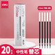 得力（deli）S758臺筆專(zhuān)用筆芯0.5mm替芯 桌面固定簽字筆子彈頭筆芯(黑) 20支/盒