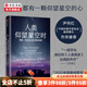 人類(lèi)仰望星空時(shí) 繁星 宇宙與人類(lèi)文明的進(jìn)程 喬馬錢(qián)特著(zhù) 全新視角反思宇宙與人的關(guān)系 中信書(shū)店