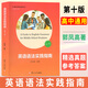 高考英語(yǔ)語(yǔ)法實(shí)踐指南第十版+語(yǔ)法解題指導郭鳳高新思維實(shí)踐指南高中高考學(xué)生句型閱讀寫(xiě)作單項選擇短文改錯語(yǔ)法填空中學(xué)教輔復旦大學(xué)出版 高考英語(yǔ)語(yǔ)法實(shí)踐指南 第十版