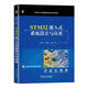 STM32嵌入式系統(tǒng)設計與應用