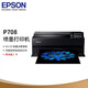 愛(ài)普生（EPSON）P708 A3+幅面10色照片級噴墨打印機商用影樓攝影工業(yè)設計專(zhuān)用