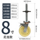 鑫恒動(dòng)移動(dòng)腳手架輪子轉向輪活動(dòng)架子絲桿腳輪滑輪底座萬(wàn)向輪帶剎車(chē)30mm 【30mm絲桿】8寸 萬(wàn)向尼龍輪
