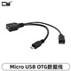CY 手機(jī)平板NOTE3 i9100 i9220 i9300 Micro USB OTG轉(zhuǎn)接線帶供電 MICRO USB OTG+Micro供電線