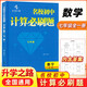 正版升學(xué)之路 名校初中計算必刷題 七八年級上下冊數學(xué)人教版初中生初一二78年級 七年級數學(xué)全一冊