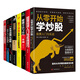 股票投資書(shū)籍8冊 從零開(kāi)始學(xué)炒股 股票投資入門(mén) 看盤(pán)方法 K線(xiàn)圖 新手炒股入門(mén) 短線(xiàn)操盤(pán)實(shí)戰技法