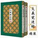 【包郵】拾瑤叢書 大義覺迷錄(精裝全2冊)清史文獻(xiàn)匯編 定價(jià)200