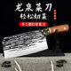 龍泉菜刀家用純手工鍛打刀具套裝廚房切菜刀斬骨刀酒店廚師專(zhuān)用切片刀砍骨刀全套鋒利刀具套裝小天籟 【純手工鍛打】龍泉菜刀