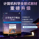 計算機科學(xué)概論（第13版）計算機科學(xué)基礎理論導引數據科學(xué)導論 數據分析思維算法導論