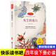 【正版】灰塵的旅行 高士其著 細菌世界歷險記 名著閱讀課程化叢書四年級下冊 快樂讀書吧 花山文藝出版社 灰塵的旅行