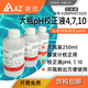 AZpH計(jì)緩沖液酸堿校正液pH檢測(cè)儀酸度計(jì)標(biāo)準(zhǔn)校準(zhǔn)液250ml瓶校正溶液 pH校正液瓶250ml套組pH4、7、10