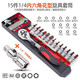 希孟內(nèi)六角套筒小飛花鍵套裝批頭套筒t30t40梅花扳手工具旋具套筒套裝 15件套【內(nèi)六角+梅花+快速扳手+接桿+萬向】