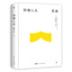 創(chuàng  )美工廠(chǎng) 妙趣人生 蔡瀾著(zhù) 精裝典藏版 金庸摯友 散文隨筆 文學(xué)作品