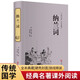 納蘭詞（精裝典藏版）