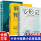 【包郵】卡夫卡短篇小說(shuō)集外國(guó)小說(shuō)卡夫卡變形記卡夫卡全集 卡夫卡精選集全集3冊(cè) 變形記+審判+城堡149.4