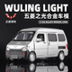 中麥微仿真五菱宏光五菱之光載貨車合金車模型柳州貨運(yùn)汽車兒童玩具車 五菱宏光面包車 銀色