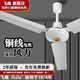 飛鹿吊扇大風力客廳家用吊頂式風扇餐廳飯?zhí)?米4靜音銅線電機宿舍工廠樓頂扇 56寸經典款吊扇/80W(只做銅線電機）