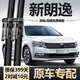 車(chē)杰威上汽大眾朗逸plus雨刮器片19款21無(wú)骨2019原裝18原廠(chǎng)新老款雨刷器 13-17款新朗逸專(zhuān)用雨刮器一對