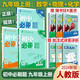 2026新版初中必刷題九上人教版九年級(jí)上冊(cè)數(shù)學(xué)物理化學(xué)全套3本初中必刷題九下初三數(shù)學(xué)物理化學(xué)同步教材練習(xí)冊(cè)自選： 人教版 九年級(jí)上冊(cè)數(shù)理化