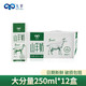 九羊山羊奶250ml*12盒調制乳脫膻羊奶兒童中老年孕婦早餐奶整箱裝 【整箱裝】調制乳250ml*12盒