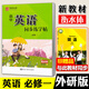 筆墨先鋒新教材外研版高中必修一必修二必修三英語(yǔ)字帖人教版語(yǔ)文字帖同步練字帖衡水體英語(yǔ)字帖高一上冊(cè)下冊(cè)同步描摹練字帖李放鳴 英語(yǔ)-必修第一冊(cè)【外研版】衡水體