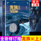 龍族全套1234 全新修訂版 火之晨曦+悼亡者之瞳+黑月之潮3上中下  江南作品集 熱血玄幻小說(shuō)正版書(shū)籍包郵 龍族3黑月之潮 上（修訂版）