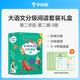 學而思 大語文分級閱讀 第二學段第二輯 三四年級小學必讀（全9冊）稻草人 小王子 愛的教育 秘密花園 細菌世界歷險記 西頓野生動物故事集 快樂王子 少年哥倫布 杜利特醫(yī)生航海記