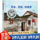 牙齒牙齒扔屋頂 精裝繪本0-3-6歲中國原創(chuàng  )圖畫(huà)書(shū)兒童時(shí)代圖畫(huà)書(shū)早教情商啟蒙認知讀物