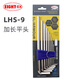EIGHT-EX進口百利內六角扳手套裝加長平頭內六角螺絲刀合金鋼9件套LHS-9