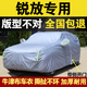 驁杰（AoJie）卡羅拉銳放車衣全車罩加厚防冰雹車套外罩防曬罩遮陽(yáng)罩防塵罩防曬 牛津布銀色 專車定制