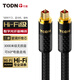同頓（TODN）丹麥千米級傳輸 HiFi級加粗數(shù)字光纖音頻線 方口圓口5.1聲道CD播放器功放DVD音箱家庭影院音效 三千米【方對方】HiFi級 1米