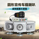 宇鳴 圓形四方位喇叭12V24V車載廣告宣傳喇叭車頂四方揚聲器擴音喊話器叫賣大功率戶外 圓300W標準藍牙款4高+4低-宇鳴