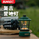 山力士 營(yíng)地?zé)魬敉庹彰鳠魪?fù)古露營(yíng)燈手提燈帳篷掛燈馬燈LED氛圍燈星野 星野3墨玉綠鋰電池款