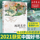2021中國好書【新華書店正版】地球史詩(46億年有多遠)苗德歲著 9-15歲少兒科普百科全書 兒童科普百科大全恐龍 地球人類起源物種進化演化過程