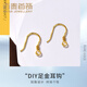 百泰首飾（BATAR JEWELLERY）生日禮物黃金耳飾足金耳鉤女5G耳飾配件DIY耳釘耳線鏈子配飾 【單只】0.36g