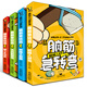 全套4冊 腦筋急轉(zhuǎn)彎大全小學(xué)生書籍兒童版讀物腦筋急轉(zhuǎn)彎書全集智力大挑戰(zhàn)的書謎語爆笑成語幼兒園二三四年級五年級閱讀課外書必讀 腦筋急轉(zhuǎn)彎 【全套4冊】