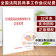 2019新書 全國(guó)法院民商事審判工作會(huì)議紀(jì)要 民商事審判工作紀(jì)要 會(huì)議紀(jì)要九民會(huì)議紀(jì)要實(shí)務(wù)法律書籍 32開單行本 9787521607086