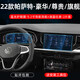 維諾亞22-25大眾帕薩特導航鋼化膜中控液晶顯示大屏幕玻璃內飾保護貼膜 帕薩特【9.2寸導航+儀表藍光