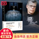 守夜（2021版，《肖申克的》原著作者，入圍軌跡文學(xué)獎和世界奇幻文學(xué)獎最佳短篇集）