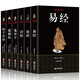 全套6冊 易經(jīng)+論語+詩經(jīng)+道德經(jīng)+孫子兵法+鬼谷子 百部國學(xué)經(jīng)典中國哲學(xué)老子孟子全集孫武兵法儒家文化謀略智慧書籍暢銷書排行榜