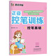 墨點(diǎn)字帖 小學(xué)生趣味控筆訓練兒童控筆訓練運筆訓練專(zhuān)注力正姿控筆字帖 控筆基礎