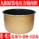 原廠(chǎng)九陽(yáng)電飯煲5L不粘鍋內膽JYY-50C3 50C2 50FS82 50YL1黃金內鍋