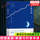 昨夜星辰 高盛元的唐詩(shī)課 旁征博引 鑒古通今 把唐詩(shī)講活了 詩(shī)詞之美杜甫詩(shī)集 唐詩(shī)古詩(shī)詞經(jīng)典文學(xué) 中國文學(xué)詩(shī)歌詞曲 新華書(shū)店正版 正版正貨 新華書(shū)店