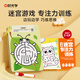 時(shí)光學(xué)找不同運筆訓練可擦迷宮專(zhuān)注力訓練早教益智玩具男孩女孩生日禮物